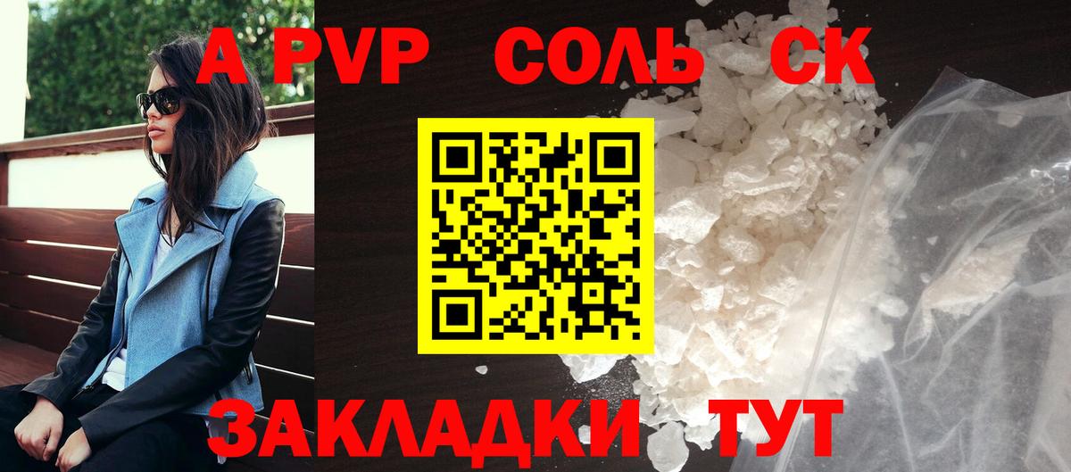 магазин продажи наркотиков  Вход с VPN  Альфа ПВП СК  Верхняя Салда  Alfa_PVP VHQ  A PVP Crystall 