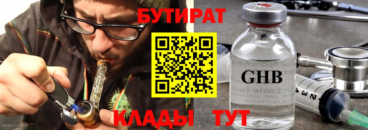 Бутират вода Верхняя Салда