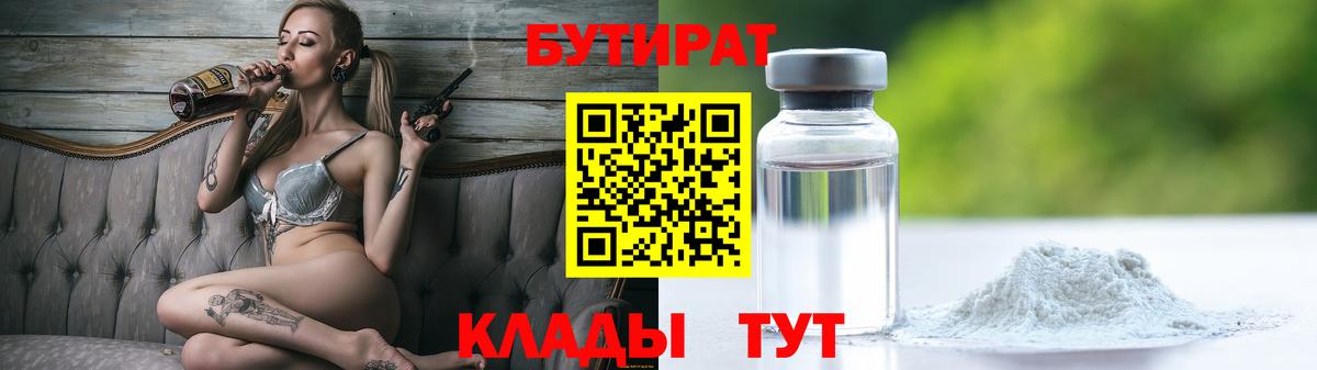 Верхняя Салда  Бутират жидкий экстази  Вход с VPN 