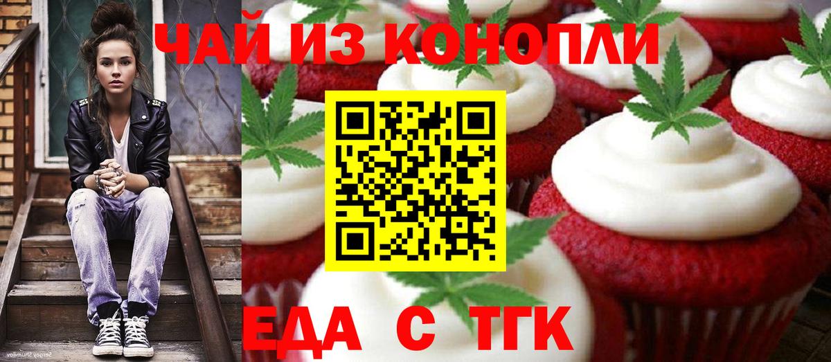 Еда ТГК марихуана Верхняя Салда