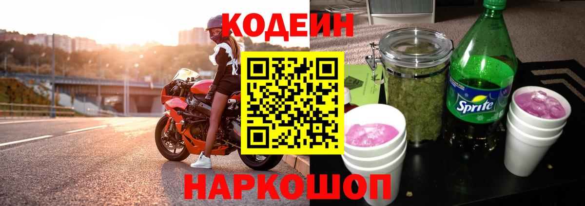 Кодеин Purple Drank  Кодеин Purple Drank  Верхняя Салда  Вход с VPN 