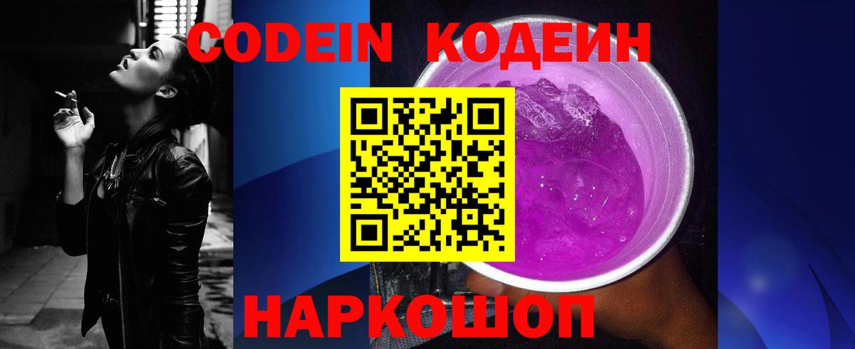 Codein Purple Drank Верхняя Салда