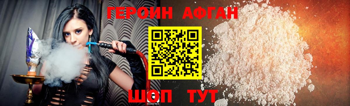 ГЕРОИН Афган  Вход с VPN  Верхняя Салда 