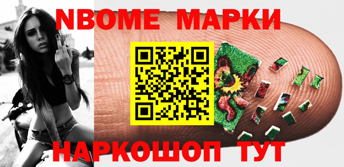 Марки N-bome 1,5мг Верхняя Салда